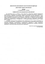 Комментарии к федеральному государственному образовательному стандарту дошкольного образования