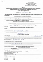 Акт приемки негосударственного дошкольного образовательного учреждения, осуществляющего свою деятельность на территории г. Белгорода, к 2020-2021 учебному году