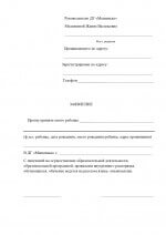 Заявление на оформление ребенка в сад