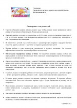 Свод правил для родителей