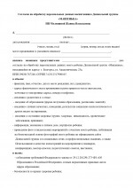 Согласие на обработку персональных данных воспитанника