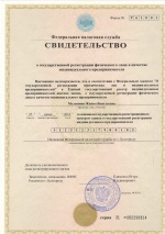 Свидетельство о государственной регистрации физического лица в качестве ИП (ОГРИП)