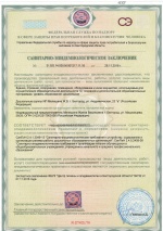 Санитарно-эпидемиологическое заключение