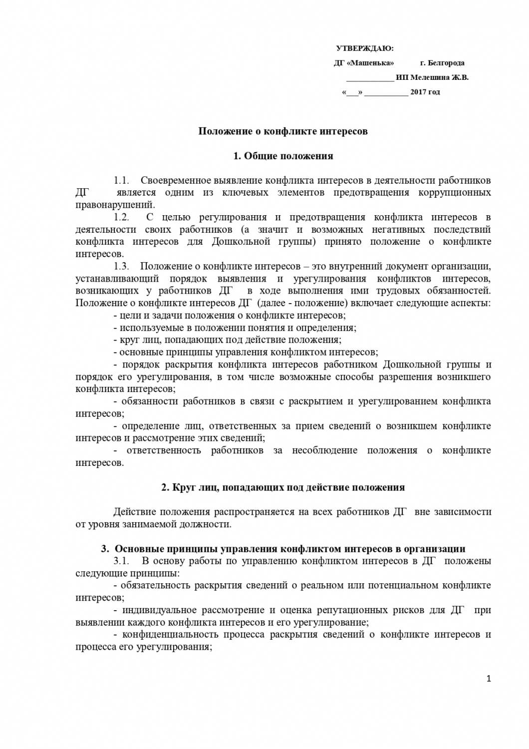 Положение о комиссии по урегулированию споров между участниками образовательных отношений