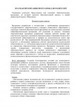 Краткая презентация программы для родителей