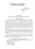 Положение о работе с персональными данными воспитанников и третьих лиц