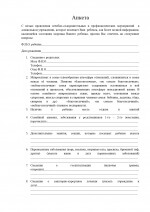 Мед. Анкета