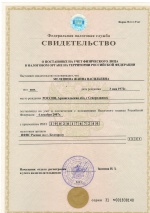 Свидетельство ИНН