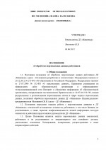 Положение о защите персональных данных работников ДГ «Машенька»